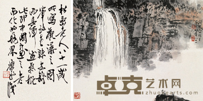 钱松嵒 观瀑图 镜心 33×42cm