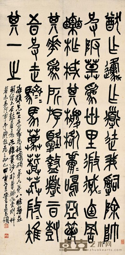吴昌硕 书法 立轴 136×67cm