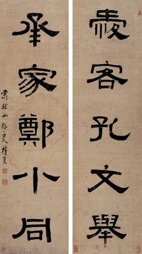 桂馥 隶书五言对联 立轴
