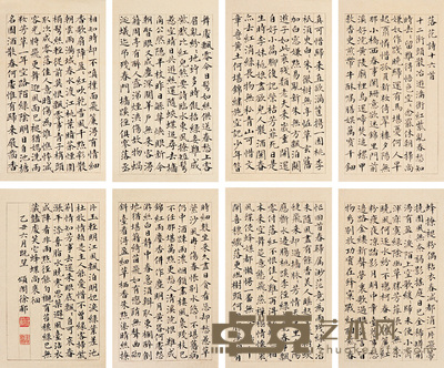 徐郙 行书 册页 24×14cm×8