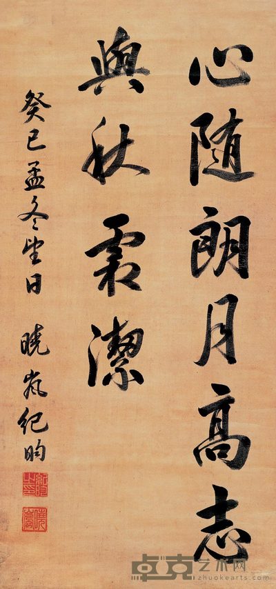 纪晓岚 行书 立轴 99×47cm