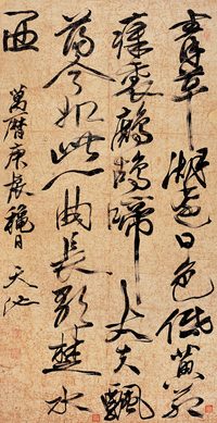 徐渭（款） 草书 立轴