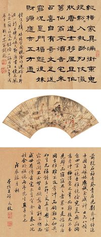 春山 钟馗嫁妹及书法 横幅三挖
