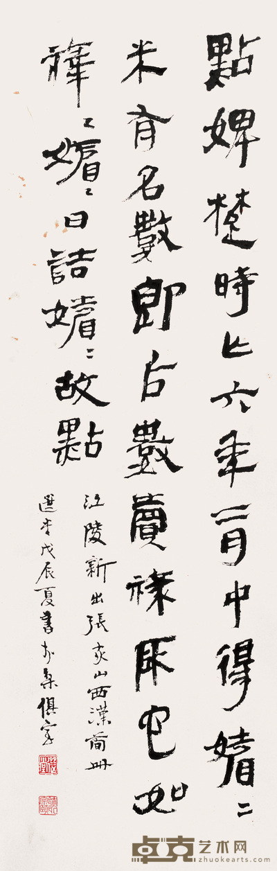 饶宗颐 书汉简文字 立轴 97×31cm