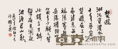 赖少其 行书楚游诗 镜心 44×108cm