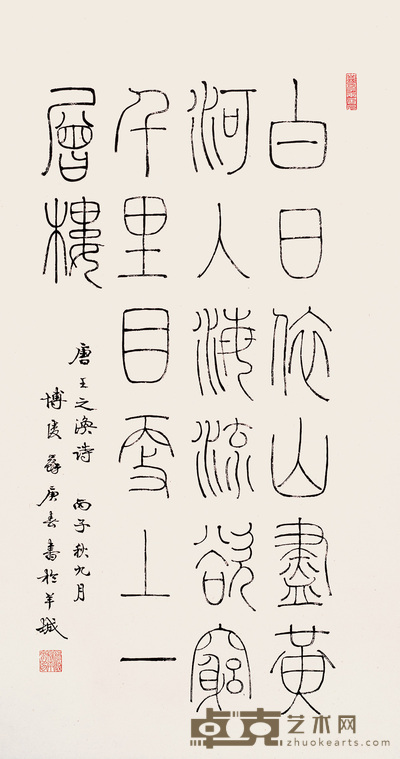 苏庚春 篆书唐人五绝 立轴 84×45cm