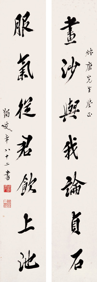 马一浮 行书七言对联 镜心