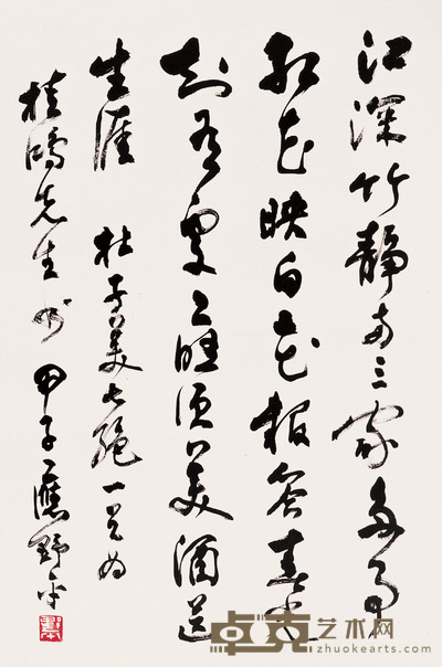应野平 行书杜子美诗 镜心 68×45cm