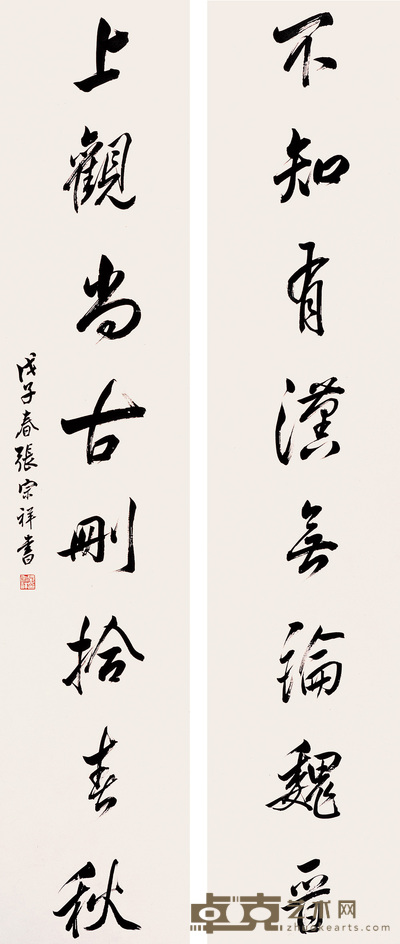 张宗祥 行书八言对联 立轴 137×29cm×2