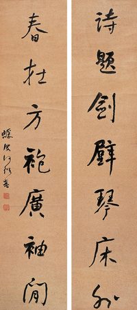 何绍基 行书七言对联 立轴