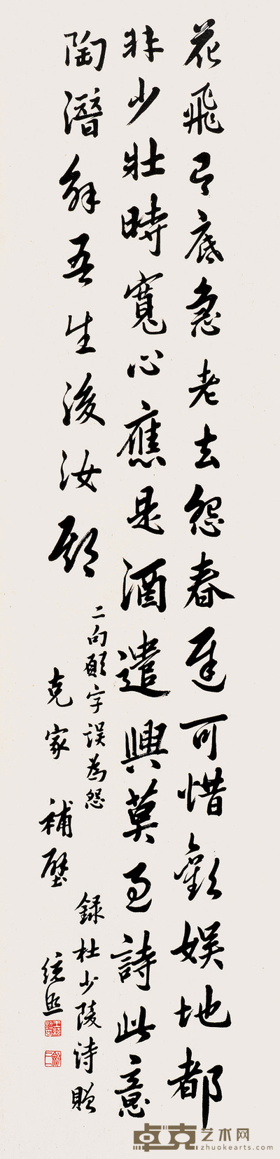 王统照 行书 立轴 138×34cm