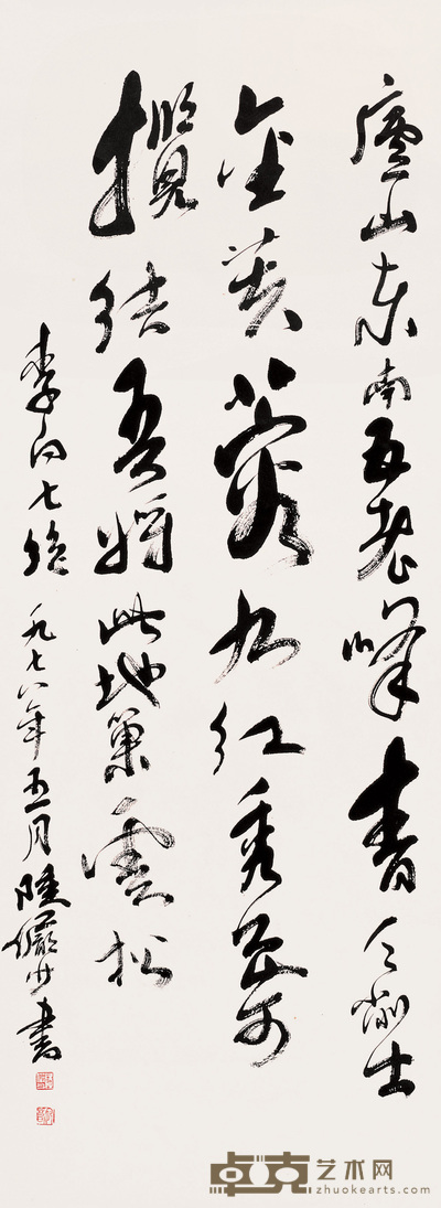 陆俨少 行书 立轴 95×35cm
