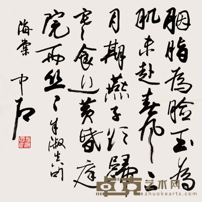 欧阳中石 行书 立轴 68×68cm