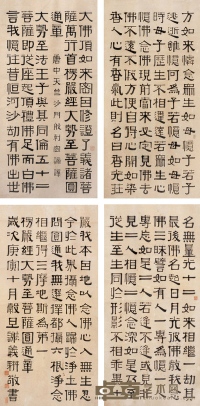 谢义耕 隶书楞严经 立轴四屏 133×66cm×4