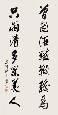 杨之光 行书 立轴