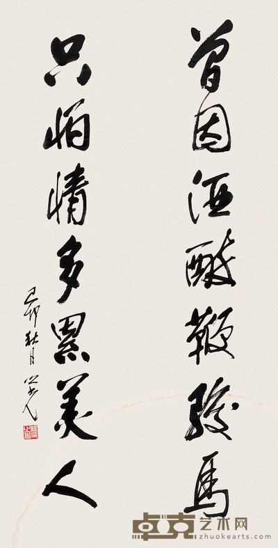 杨之光 行书 立轴 137×68cm