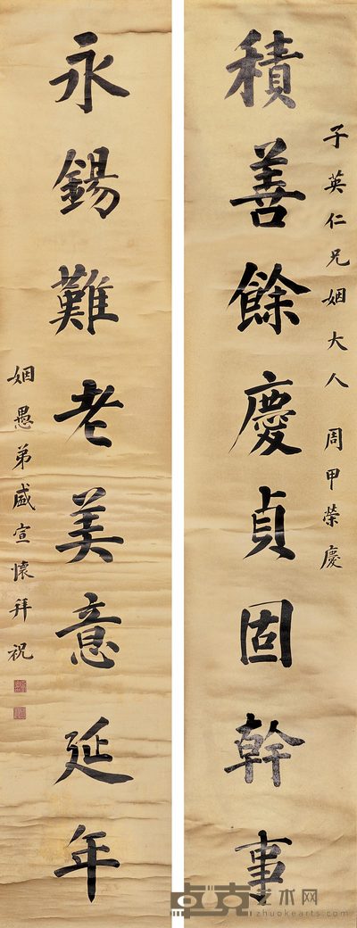 盛宣怀 楷书八言对联 立轴 202×43cm×2