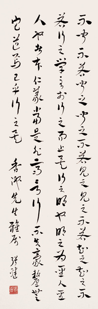 张溥泉 章草书 立轴