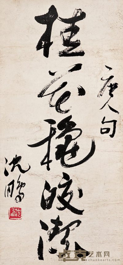 沈鹏 行书 立轴 57×28cm