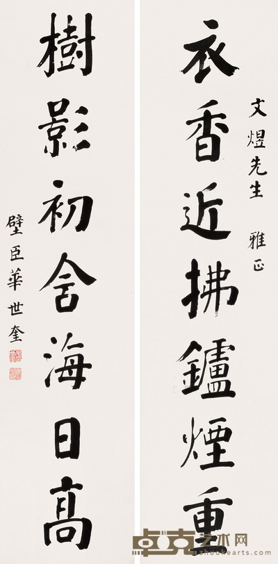 华世奎 行书对联 立轴 145×36cm×2