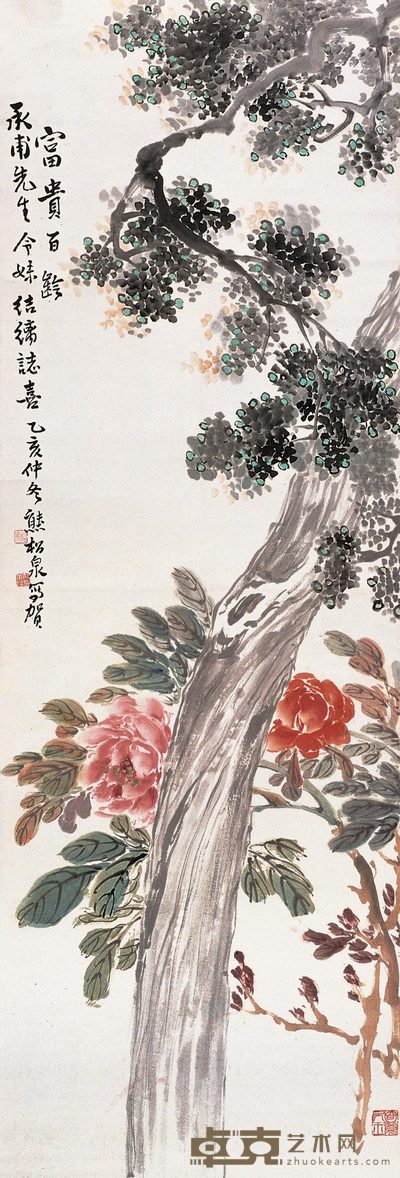 熊松泉 富贵百龄图 立轴 106×36cm