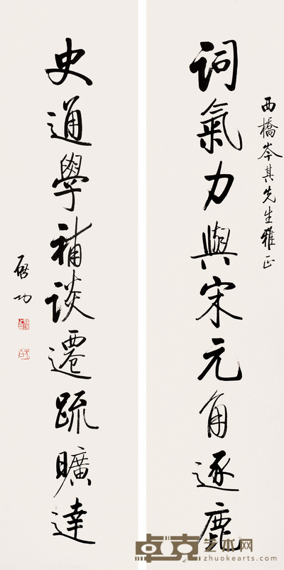 启功 行书九言对联 立轴 135×33cm×2