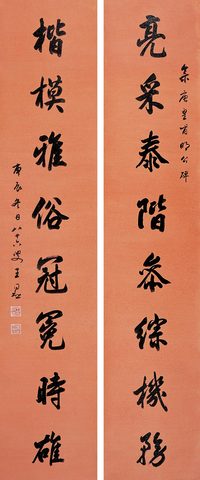 王同愈 行书八言对联 立轴
