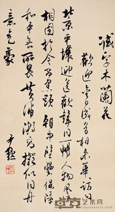 沈尹默 行书 镜心 60×33cm
