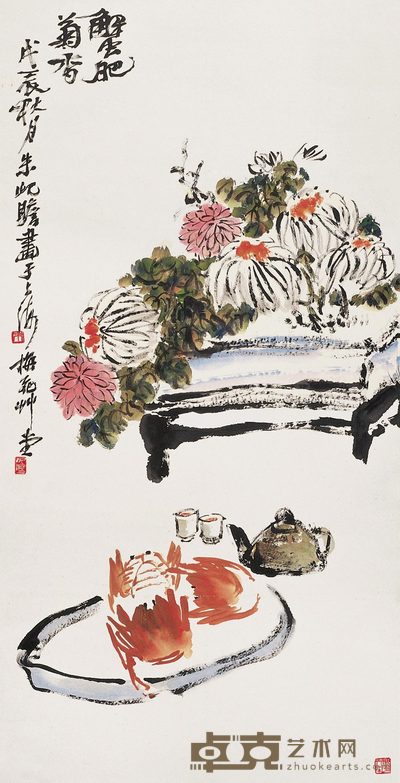 朱屺瞻 蟹肥菊香 立轴 136×68cm