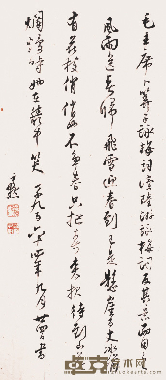 沈尹默 行书 立轴 78×35cm
