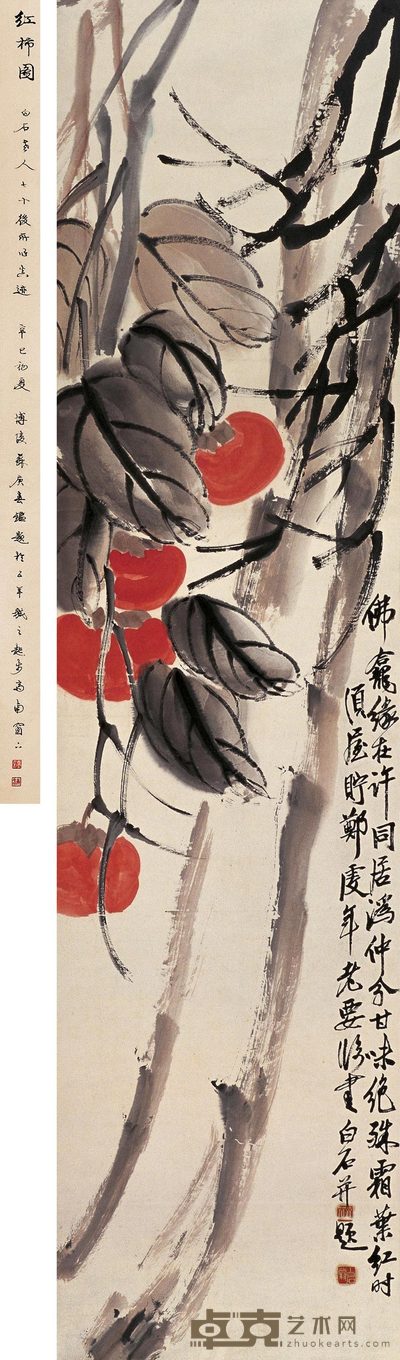 齐白石 事事如意 立轴 136×34cm