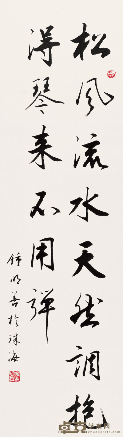 钟明善 行书 立轴 120×35cm