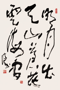 尚涛 行书 镜心