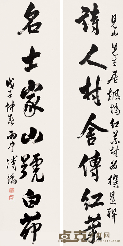溥儒 行书七言对联 立轴 135×34cm×2
