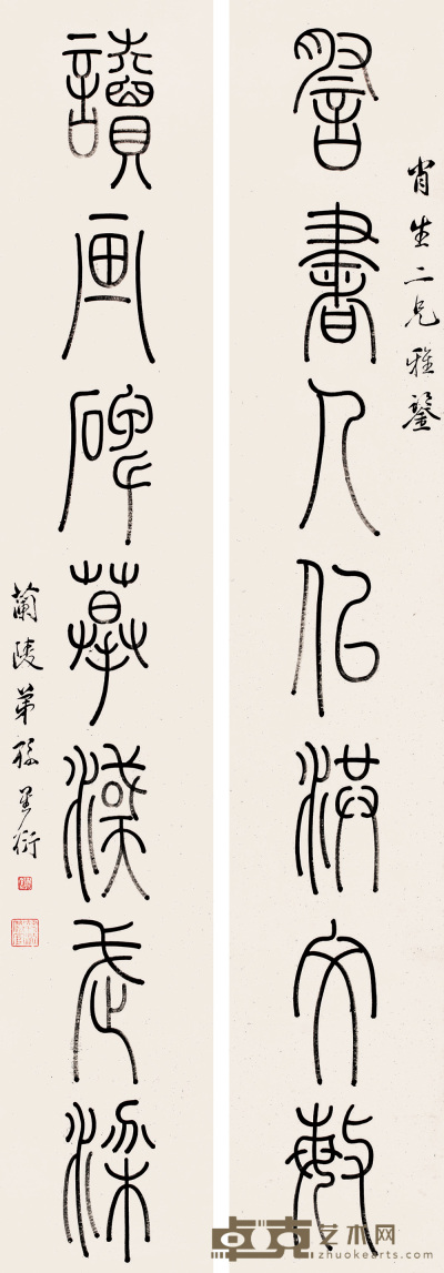 孙星衍 篆书七言联 立轴 150×25.5cm×2