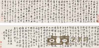 王澍 周京 法书双绝卷 手卷 24.5×240.5cm