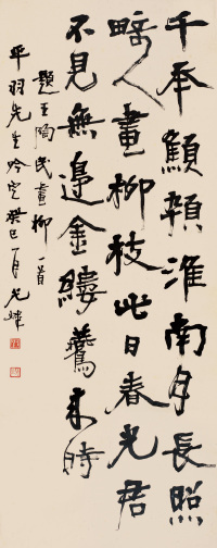 胡小石 癸巳（1953年）作 行书题画诗 立轴