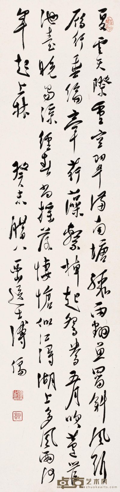 溥儒 癸未（1943）年作 书法 立轴 130.5×31.5cm