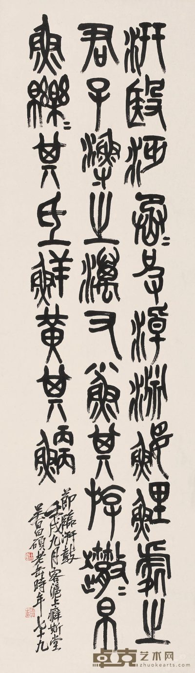 吴昌硕 壬戌（1922）年作 书法 立轴 150×44cm