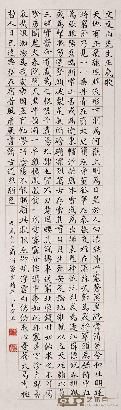 商衍鎏 戊戌（1958）年作 书法 立轴 110.5×33cm