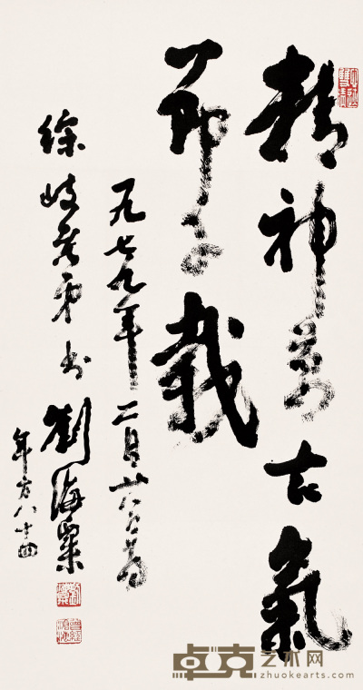 刘海粟 1979年作 行书四言联语 立轴 83×44cm