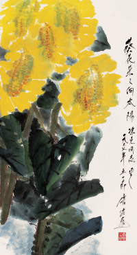 唐云 1977年作 葵花朵朵向太阳 立轴