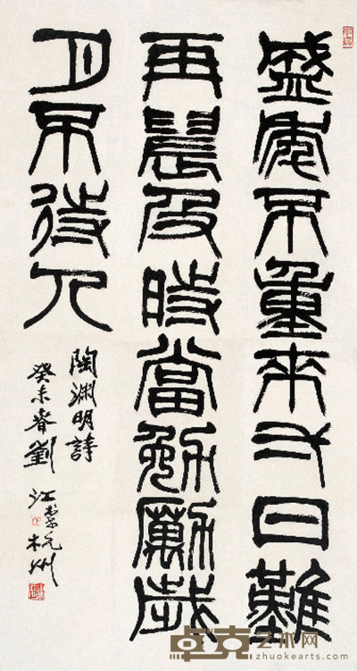 刘江 2003年作 篆书陶渊明诗 镜心 100×54cm