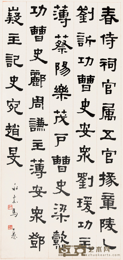 马公愚 书法 立轴 64.5×136cm