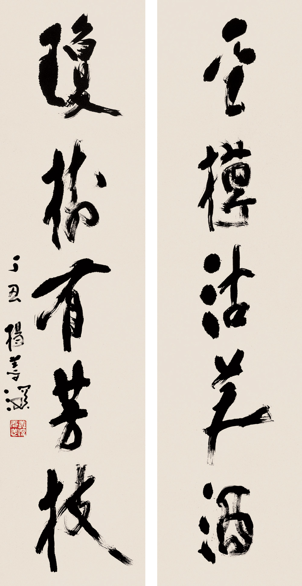 杨善深丁丑1997年作书法对联