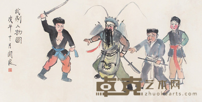 关良 戏曲人物 镜心 41×82cm