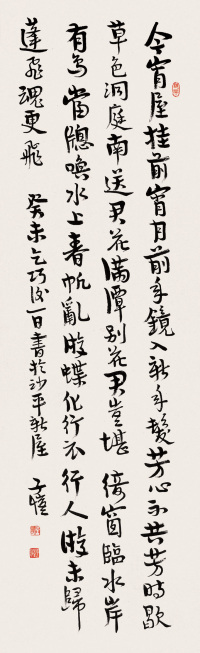 丰子恺 癸未(1943年)作 书法 立轴