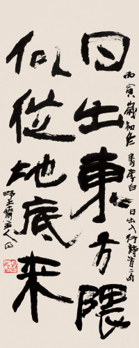 朱乃正 丙寅(1986年)作 书法 镜心