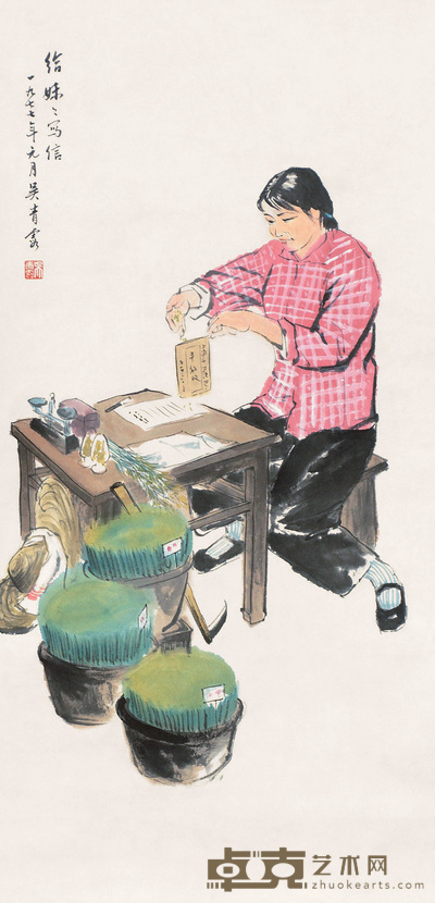 吴青霞 给妹妹写信 立轴 66×33cm