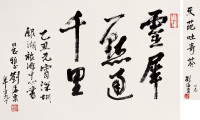 刘海粟 乙丑(1985年)作 书法 镜心